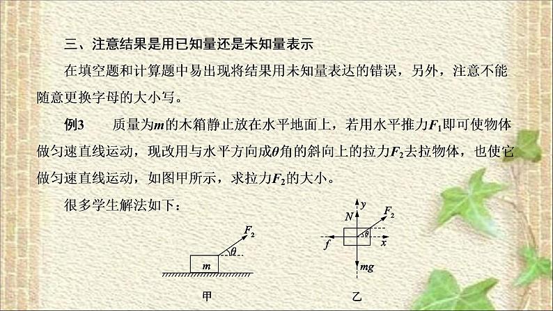 2022-2023年高考物理二轮复习 物理审题十注意 课件第6页