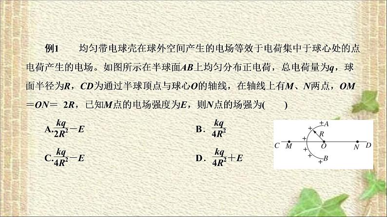 2022-2023年高考物理二轮复习 选择题思维方法 课件第3页