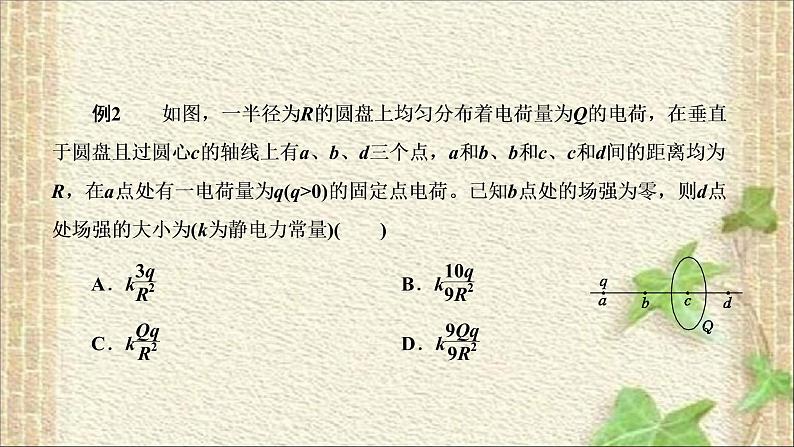 2022-2023年高考物理二轮复习 选择题思维方法 课件第6页