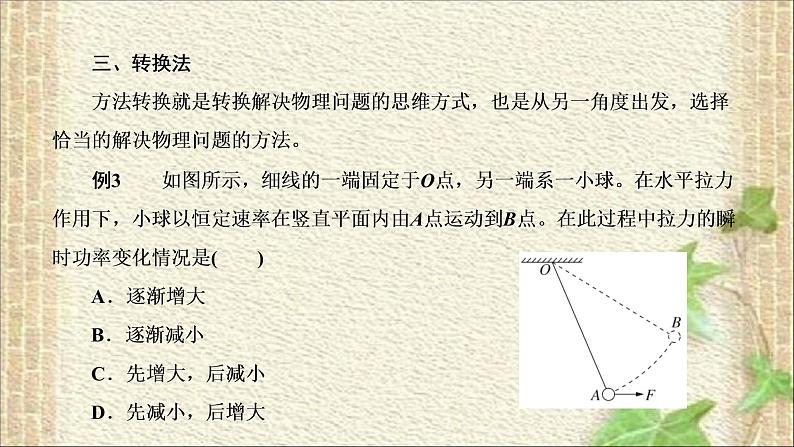 2022-2023年高考物理二轮复习 选择题思维方法 课件第8页