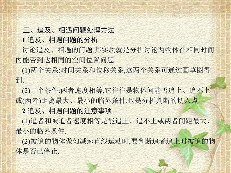 2022-2023年高考物理二轮复习 直线运动考题应试策略 课件第7页