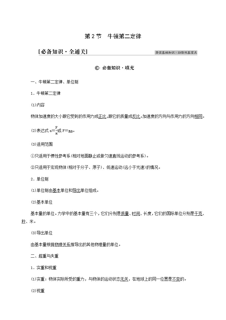 高考物理一轮复习第3章牛顿运动定律第2节牛顿第二定律学案第1页