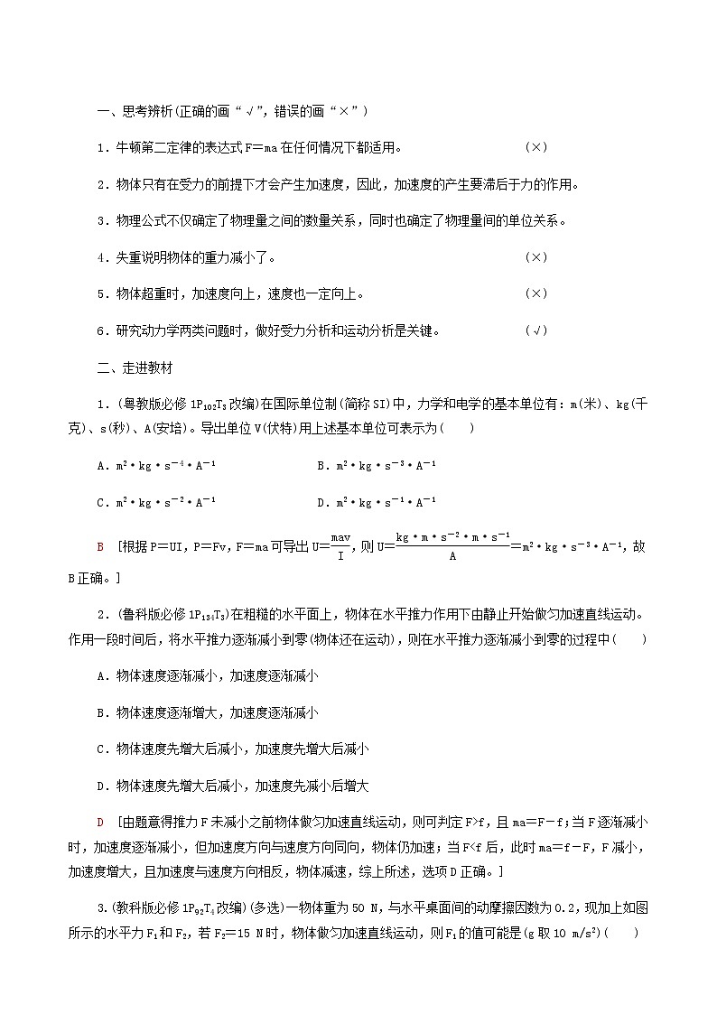 高考物理一轮复习第3章牛顿运动定律第2节牛顿第二定律学案第3页