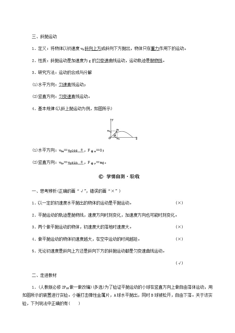 高考物理一轮复习第4章曲线运动万有引力与航天第2节抛体运动学案第2页