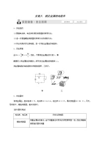 高考物理一轮复习第8章恒定电流实验8测定金属的电阻率学案