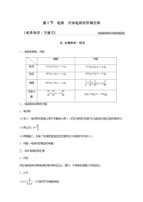 高考物理一轮复习第8章恒定电流第2节电路闭合电路的欧姆定律学案