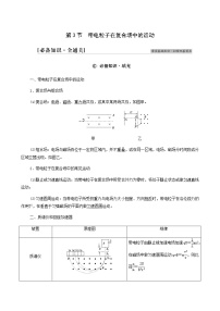 高考物理一轮复习第9章磁场第3节带电粒子在复合场中的运动学案