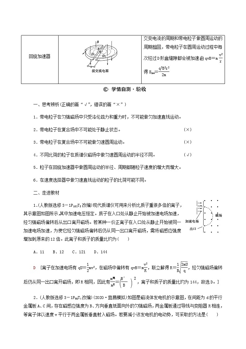 高考物理一轮复习第9章磁场第3节带电粒子在复合场中的运动学案02