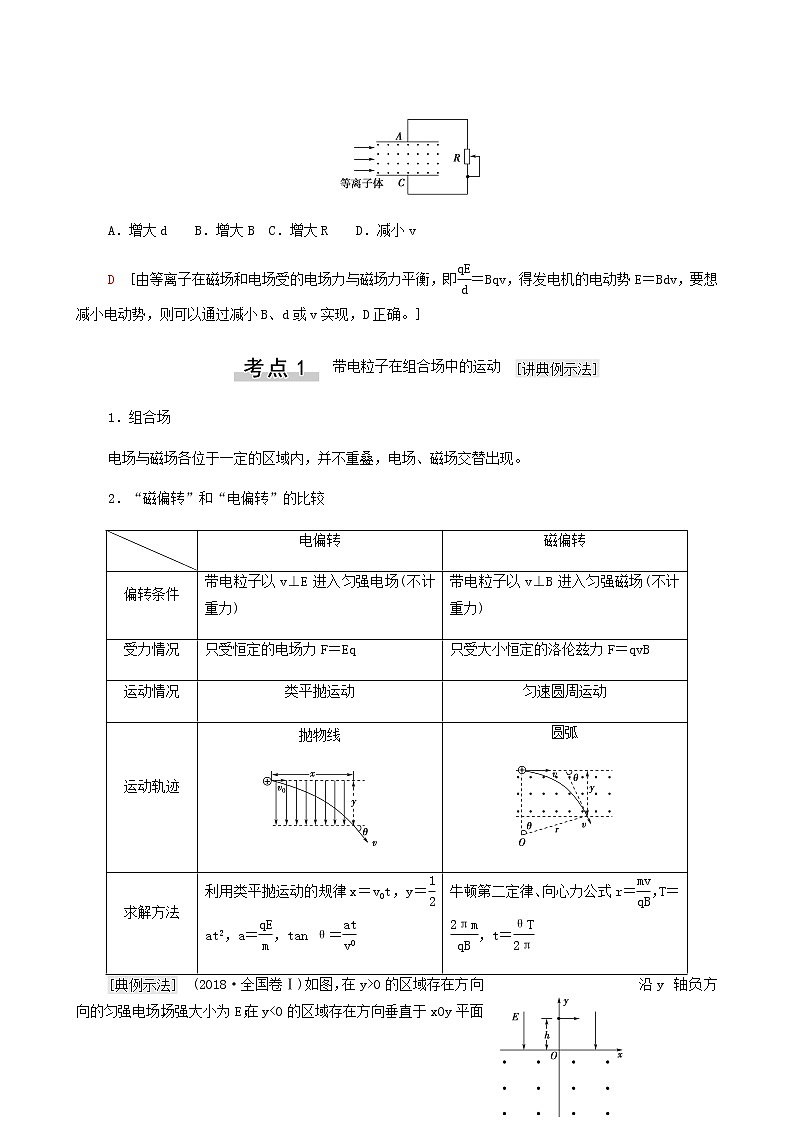 高考物理一轮复习第9章磁场第3节带电粒子在复合场中的运动学案03