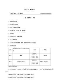 高考物理一轮复习第14章振动波动电磁波相对论第2节机械波学案