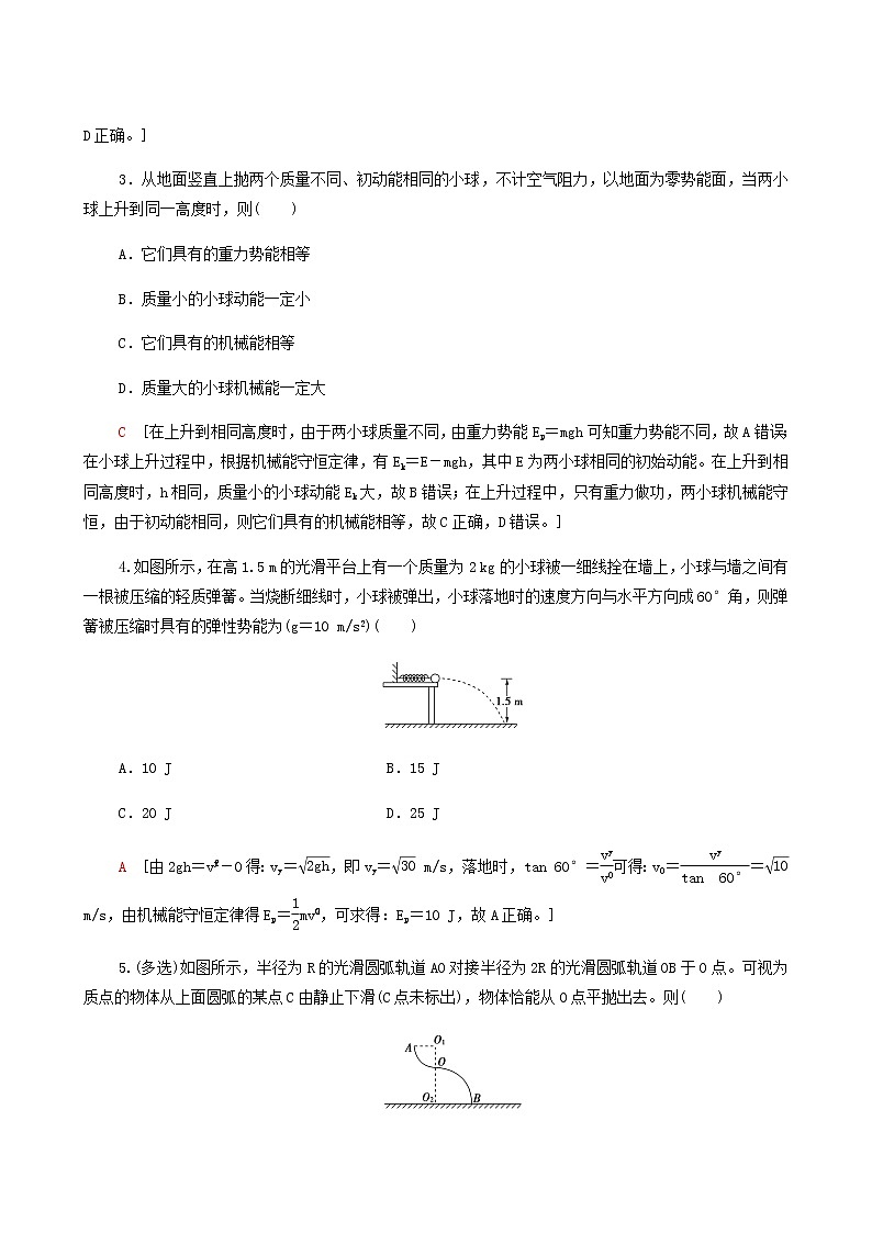 高考物理一轮复习课后限时集训14机械能守恒定律及其应用含答案 试卷02