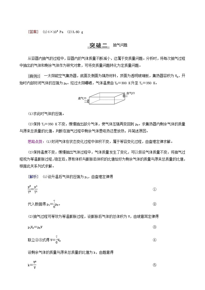 高考物理一轮复习第13章热学微专题13巧解气体变质量问题学案第2页