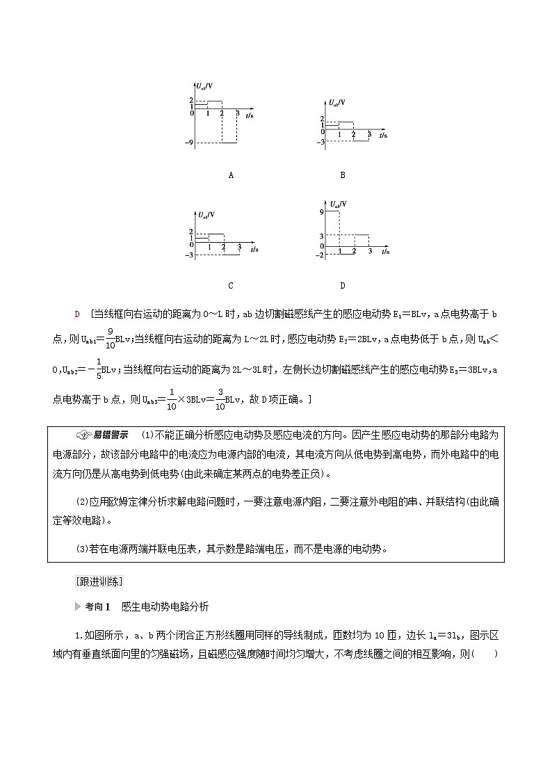 高考物理一轮复习第10章电磁感应微专题11电磁感应中的电路和图象问题学案02