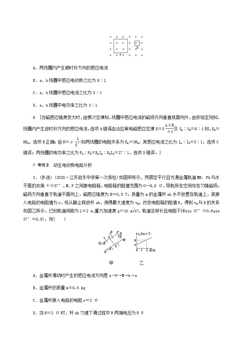 高考物理一轮复习第10章电磁感应微专题11电磁感应中的电路和图象问题学案03