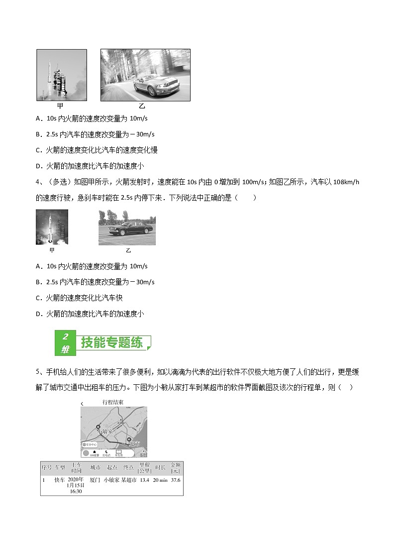 专题01  运动的描述——2023年高考物理一轮复习小题多维练（广东专用）02