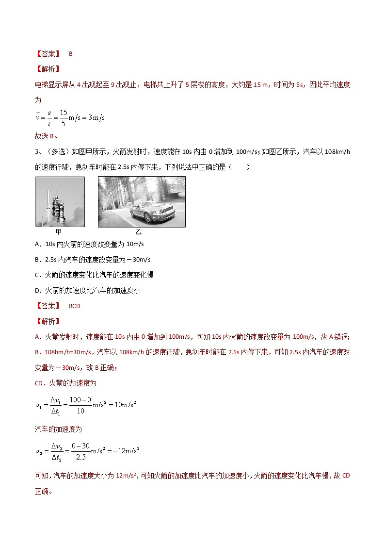 专题01  运动的描述——2023年高考物理一轮复习小题多维练（广东专用）02