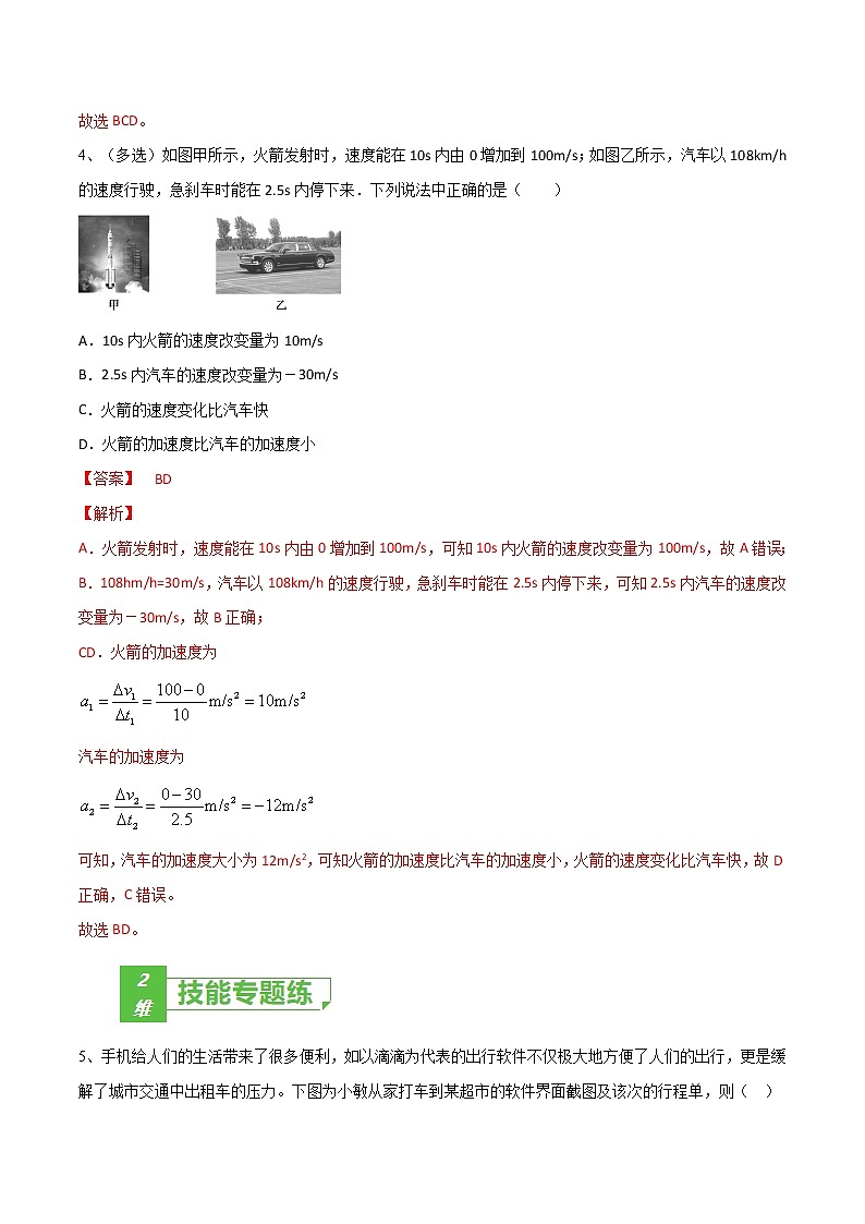 专题01  运动的描述——2023年高考物理一轮复习小题多维练（广东专用）03