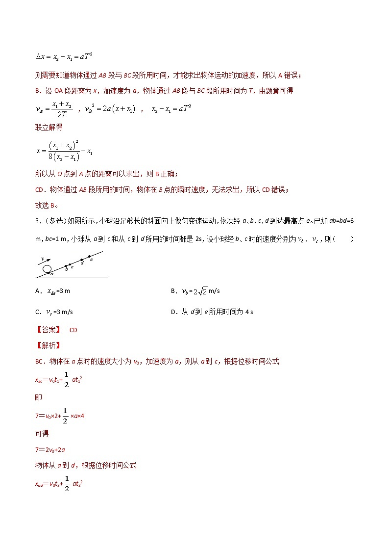 专题02  匀变速运动规律——2023年高考物理一轮复习小题多维练（广东专用）02