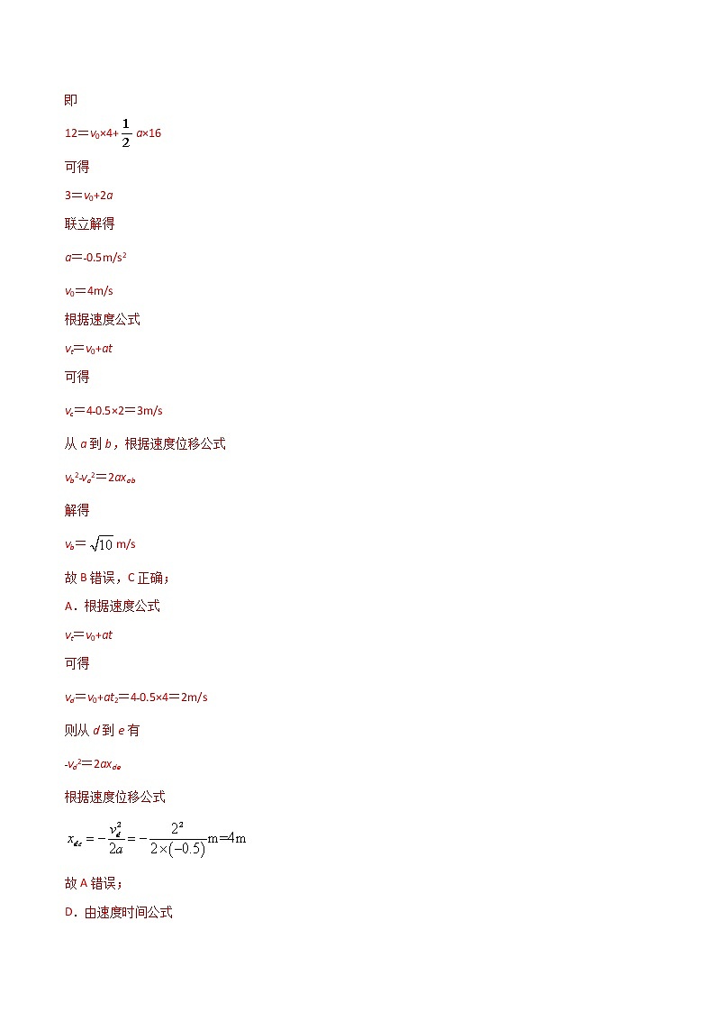 专题02  匀变速运动规律——2023年高考物理一轮复习小题多维练（广东专用）03