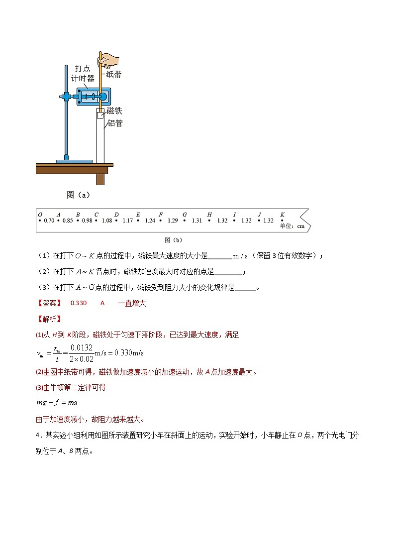 专题05  实验  研究匀变速直线运动——2023年高考物理一轮复习小题多维练（广东专用）03