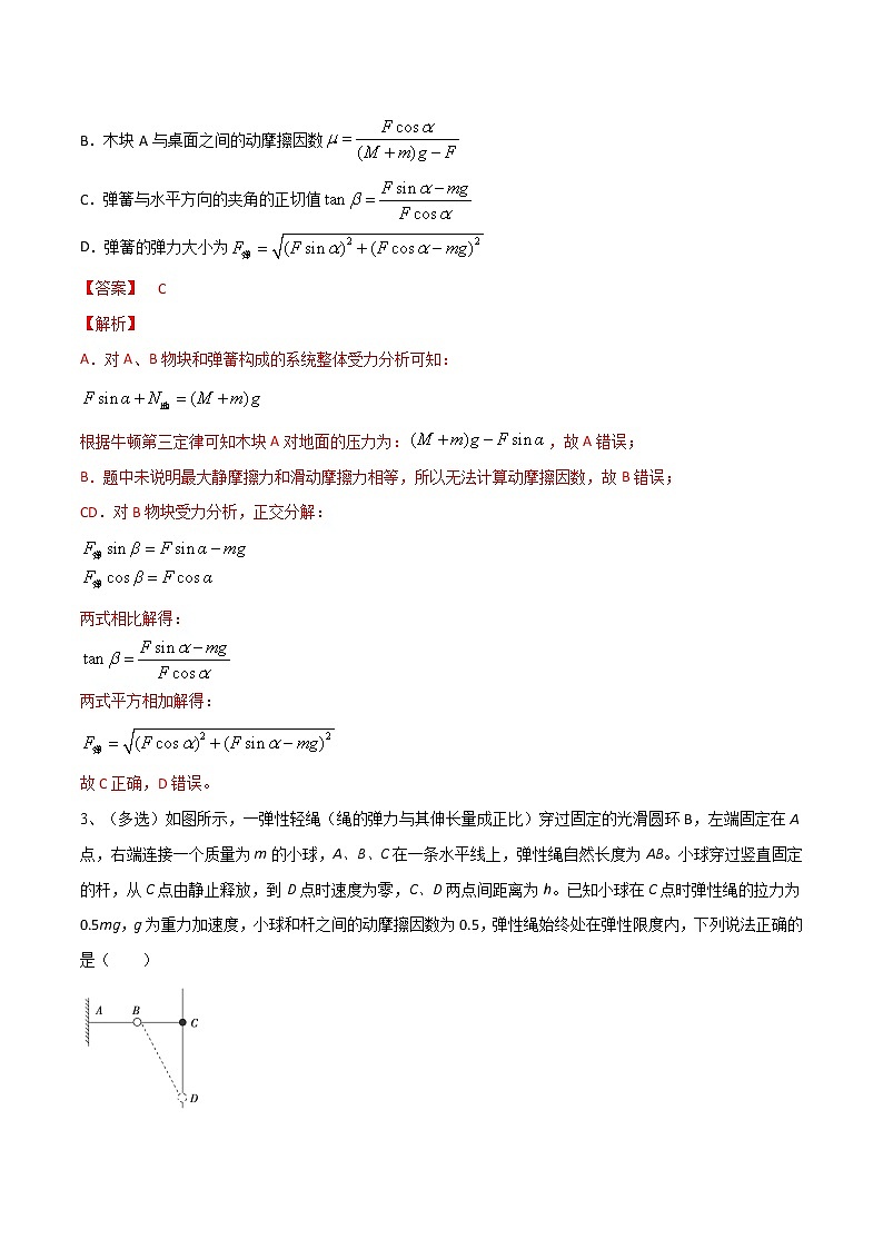 专题07  摩擦力的综合分析——2023年高考物理一轮复习小题多维练（广东专用）02