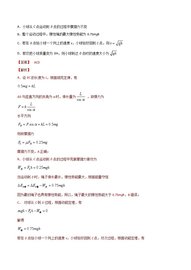 专题07  摩擦力的综合分析——2023年高考物理一轮复习小题多维练（广东专用）03