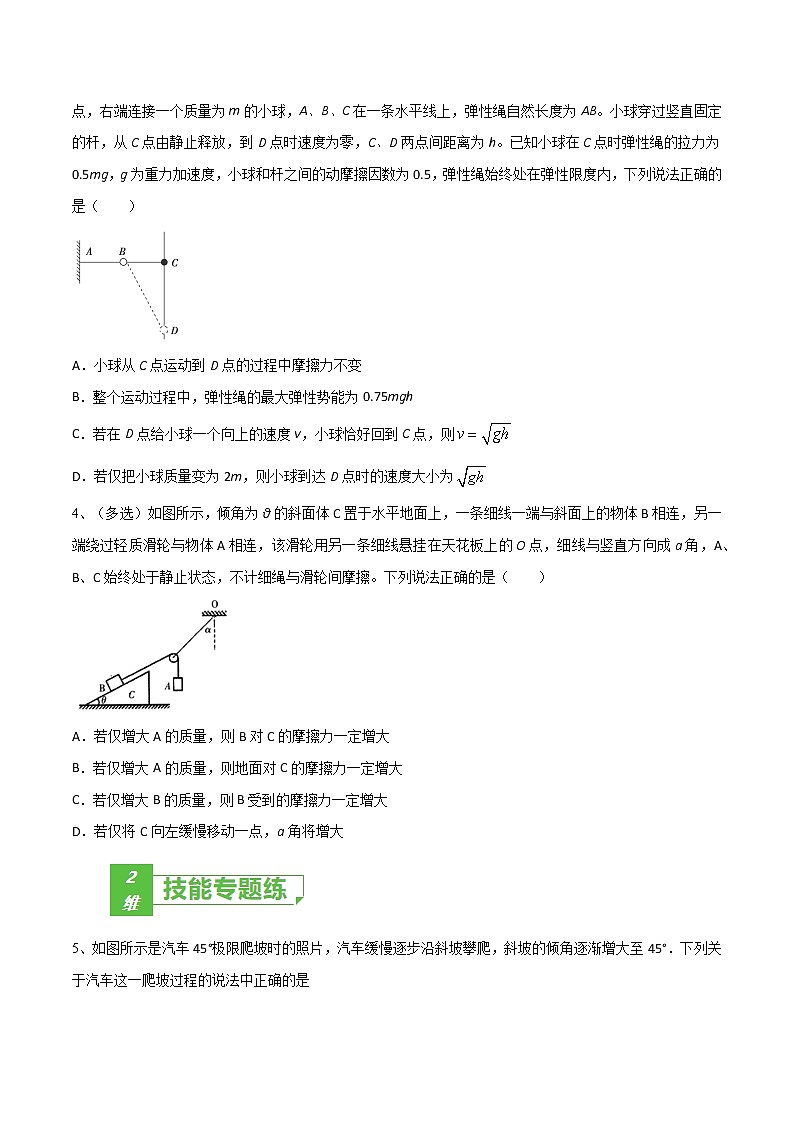 专题07  摩擦力的综合分析——2023年高考物理一轮复习小题多维练（广东专用）02