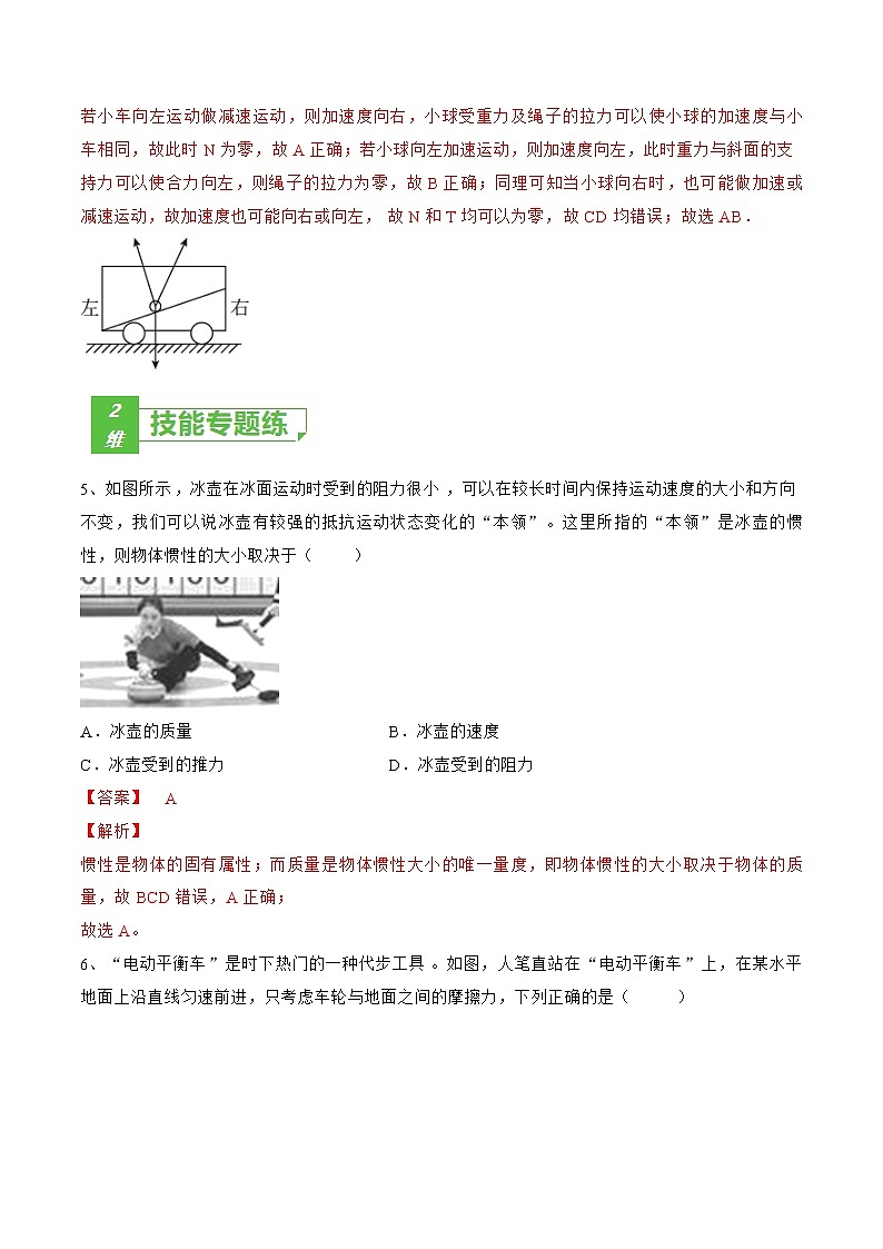 专题12  牛顿第一定律  牛顿第三定律——2023年高考物理一轮复习小题多维练（广东专用）03