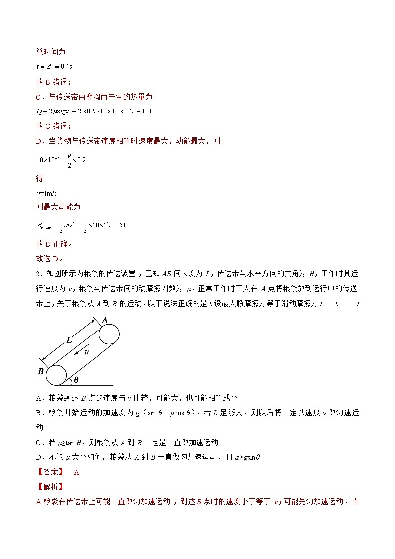 专题15  传送带模型——2023年高考物理一轮复习小题多维练（广东专用）（解析版）第2页
