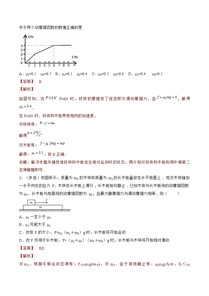 专题16  动力学中的滑块—木板模型——2023年高考物理一轮复习小题多维练（广东专用）02