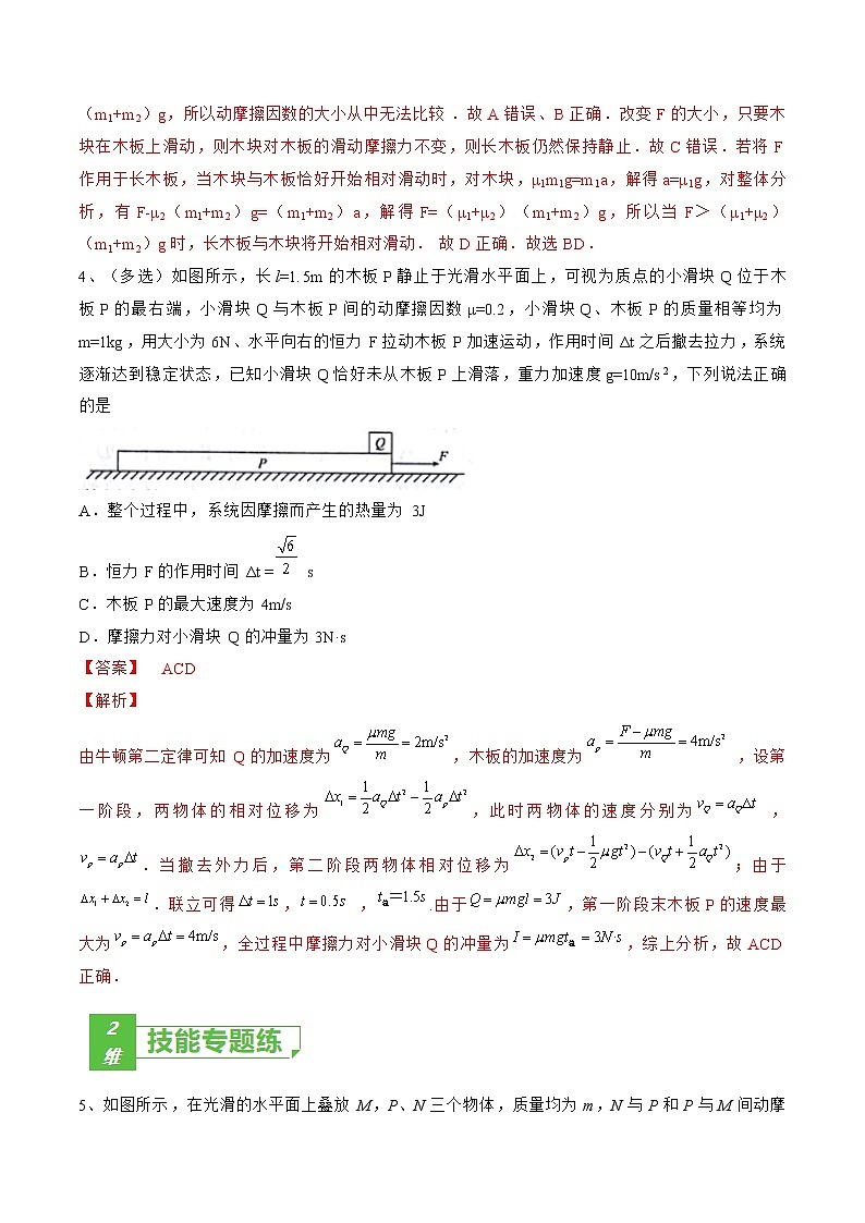 专题16  动力学中的滑块—木板模型——2023年高考物理一轮复习小题多维练（广东专用）03