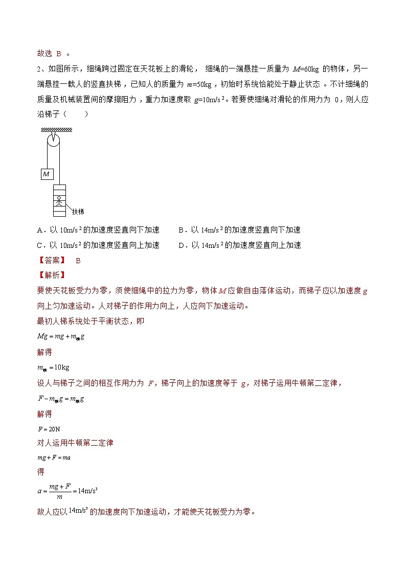 专题14  连接体问题——2023年高考物理一轮复习小题多维练（广东专用）02