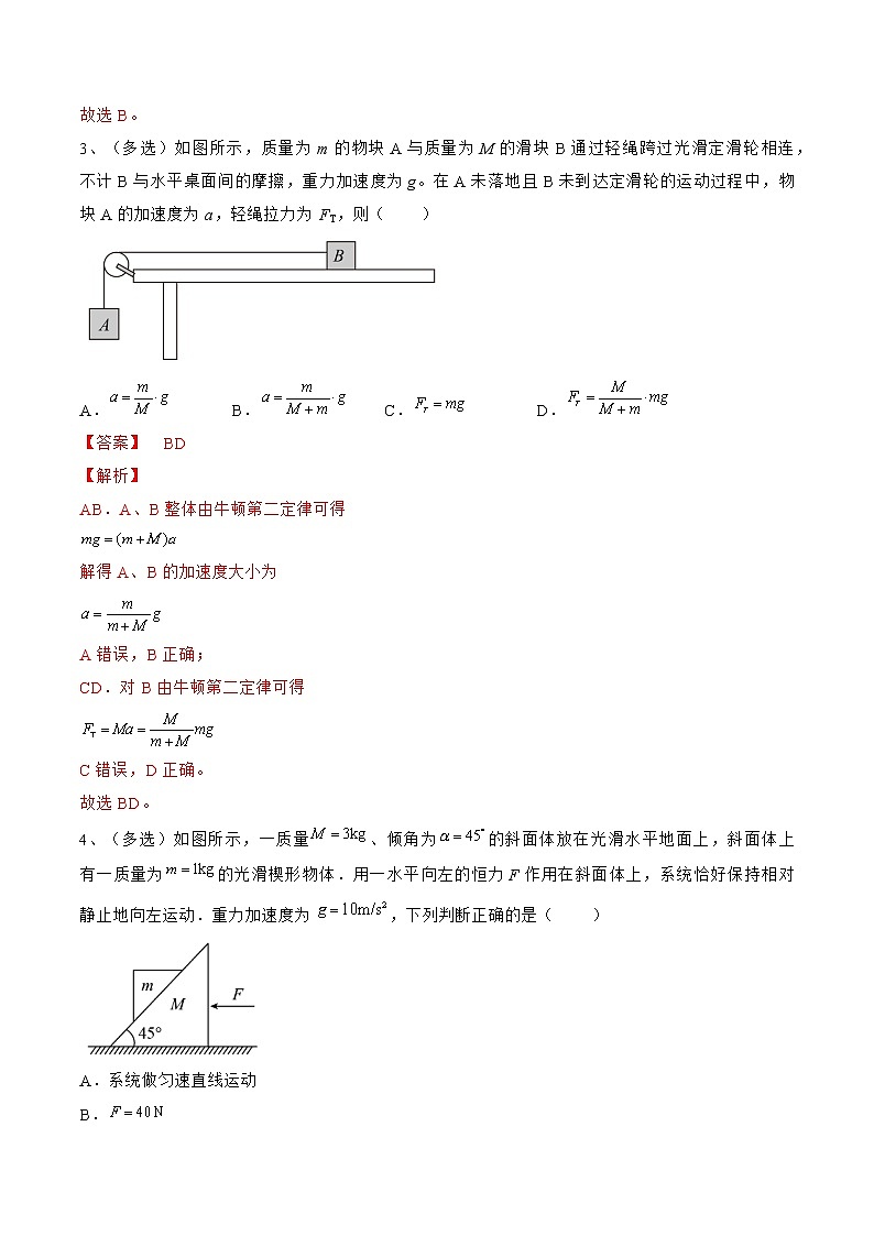 专题14  连接体问题——2023年高考物理一轮复习小题多维练（广东专用）03