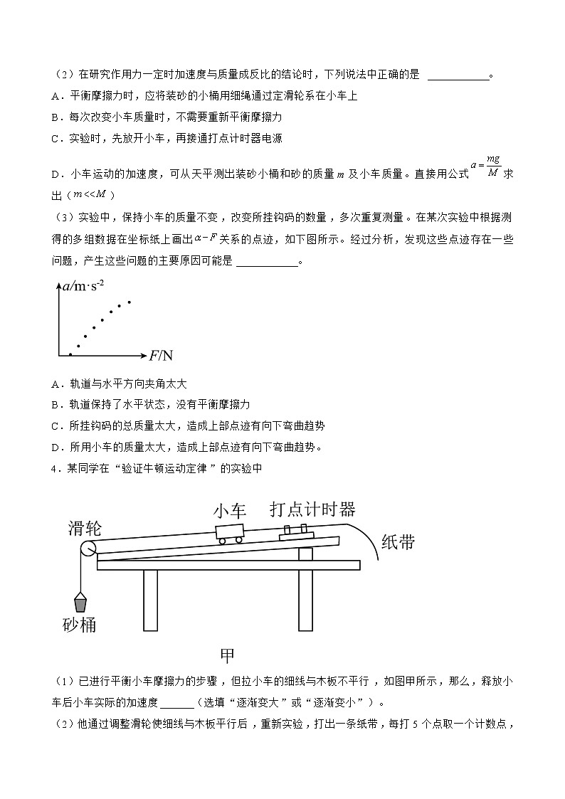 专题17  实验  探究加速度与物体受力、物体质量的关系——2023年高考物理一轮复习小题多维练（广东专用）03