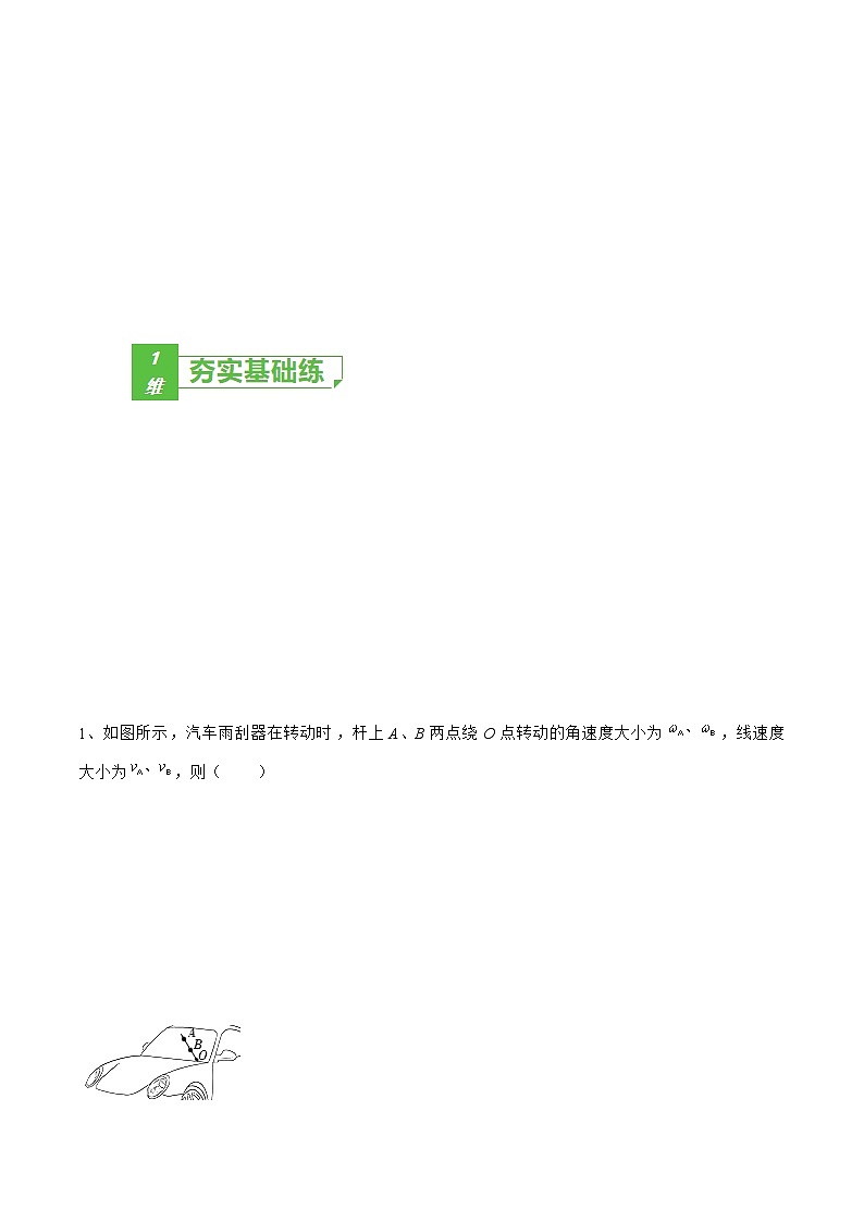专题20  圆周运动——2023年高考物理一轮复习小题多维练（广东专用）02