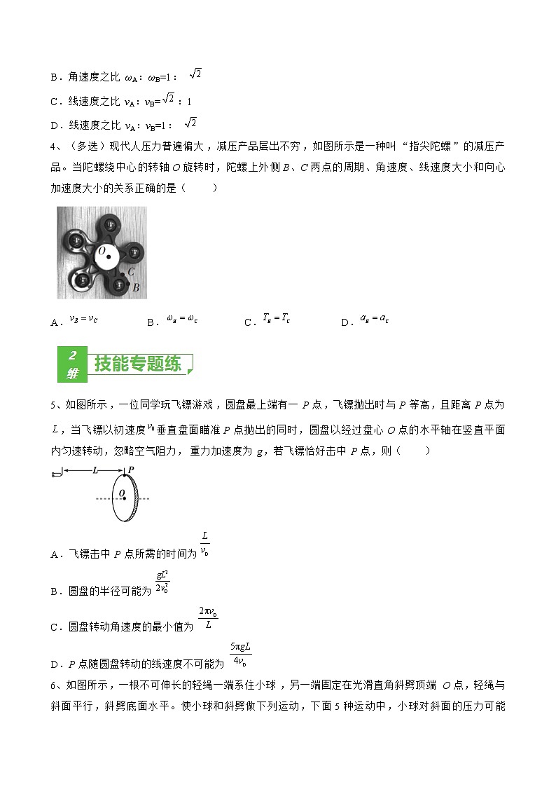 专题20  圆周运动——2023年高考物理一轮复习小题多维练（广东专用）02