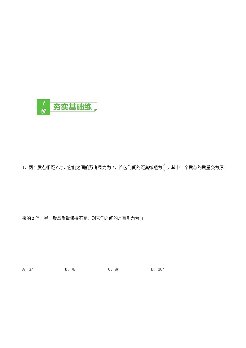 专题24  万有引力定律及应用——2023年高考物理一轮复习小题多维练（广东专用）（原卷版）第2页