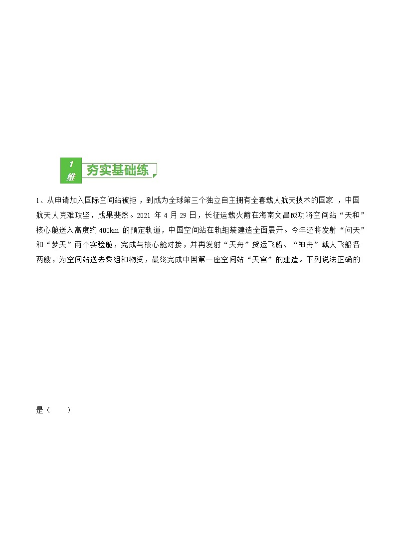 专题26  卫星变轨运动——2023年高考物理一轮复习小题多维练（广东专用）（解析版）第2页