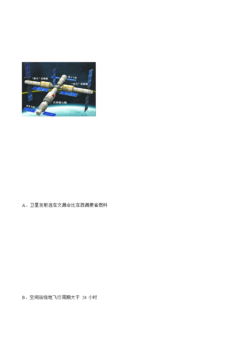 专题26  卫星变轨运动——2023年高考物理一轮复习小题多维练（广东专用）（原卷版）第3页