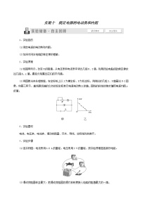 高考物理一轮复习第8章恒定电流实验10测定电源的电动势和内阻学案