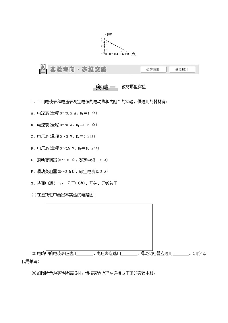 高考物理一轮复习第8章恒定电流实验10测定电源的电动势和内阻学案第3页