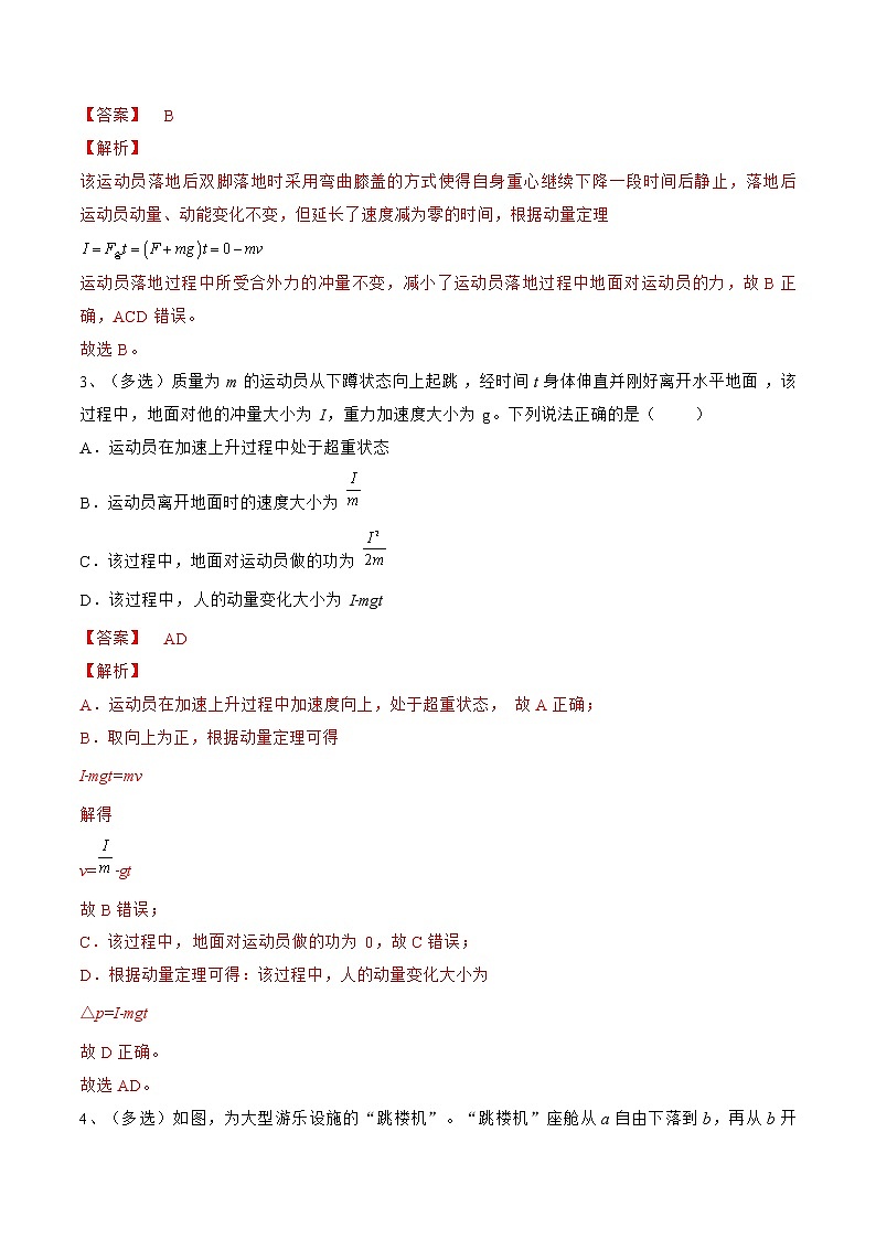 专题34  动量定理及应用——2023年高考物理一轮复习小题多维练（广东专用）02