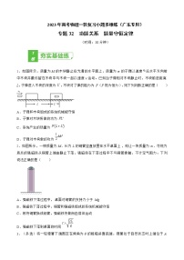 专题32  功能关系  能量守恒定律——2023年高考物理一轮复习小题多维练（广东专用）