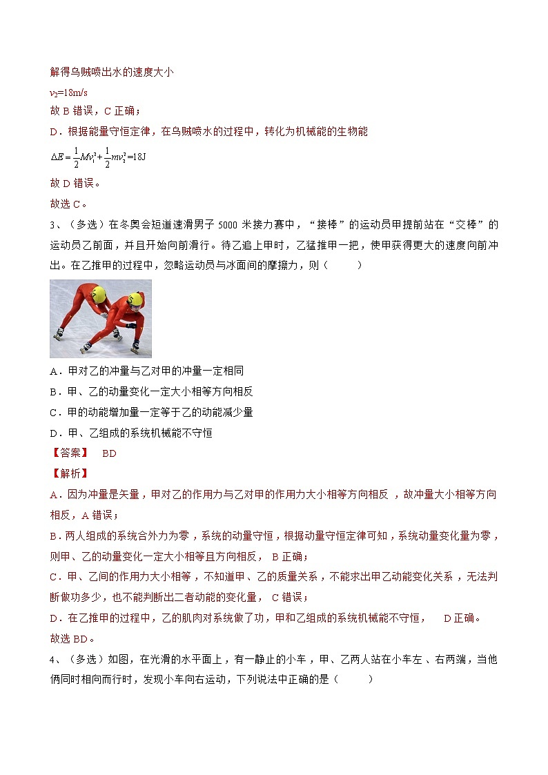 专题35  动量守恒定律及应用——2023年高考物理一轮复习小题多维练（广东专用）（解析版）第2页