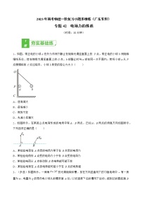 专题42  电场力的性质——2023年高考物理一轮复习小题多维练（广东专用）