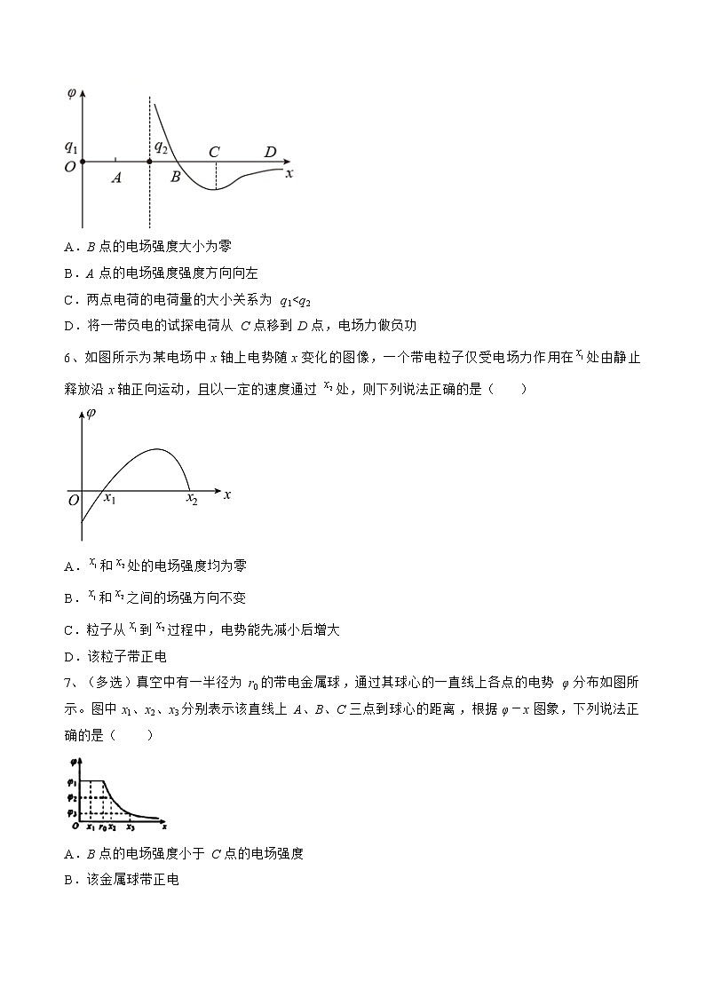 专题44 电场中的图像问题——2023年高考物理一轮复习小题多维练（广东专用）（原卷版）第3页