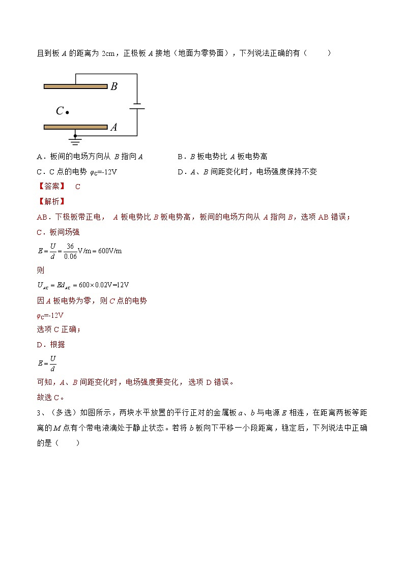 专题45  电容器——2023年高考物理一轮复习小题多维练（广东专用）02