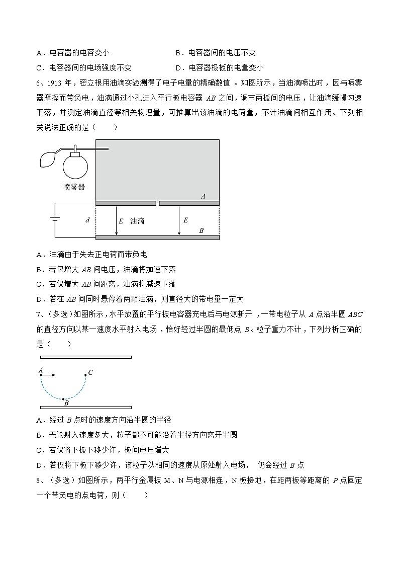 专题45  电容器——2023年高考物理一轮复习小题多维练（广东专用）03