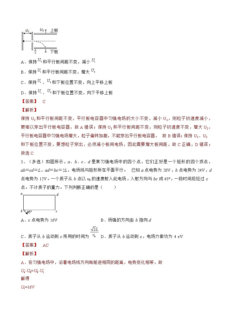 专题46  带电粒子在电场中的运动——2023年高考物理一轮复习小题多维练（广东专用）（解析版）第2页