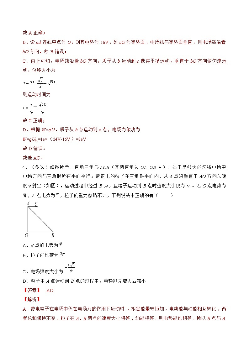 专题46  带电粒子在电场中的运动——2023年高考物理一轮复习小题多维练（广东专用）（解析版）第3页